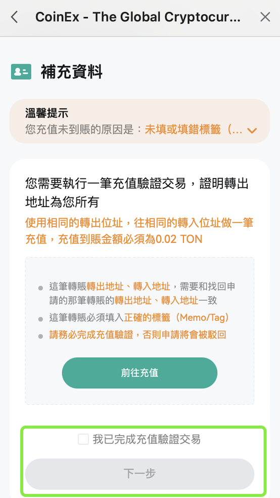 標籤幣找回 app 9.png