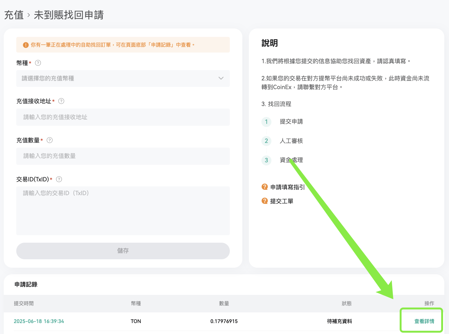 標籤幣找回 12.png