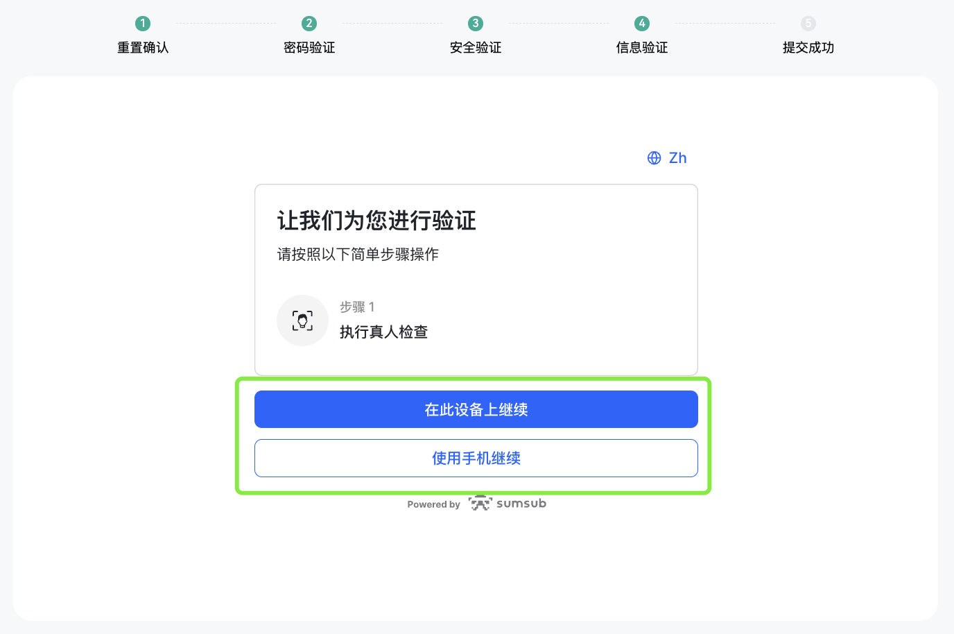 生物验证 简中3.png