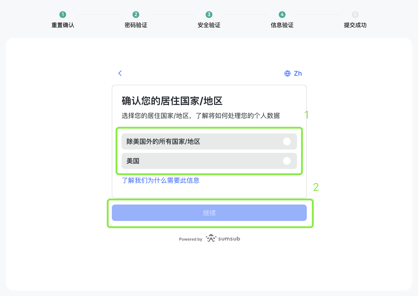 生物验证 简中4.png