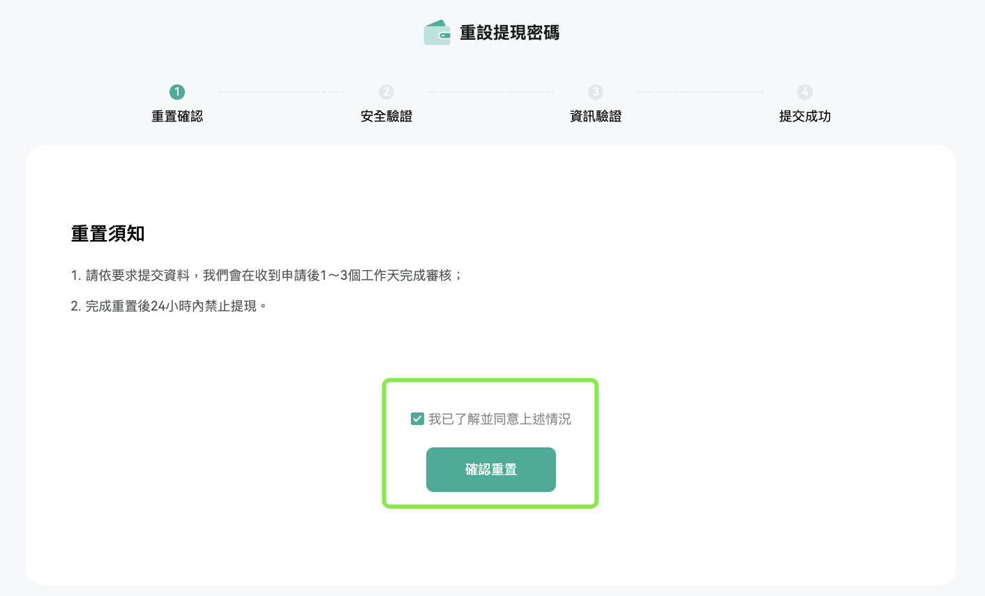 重置提現密碼 1.png