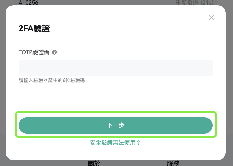 重置提現密碼 3.png