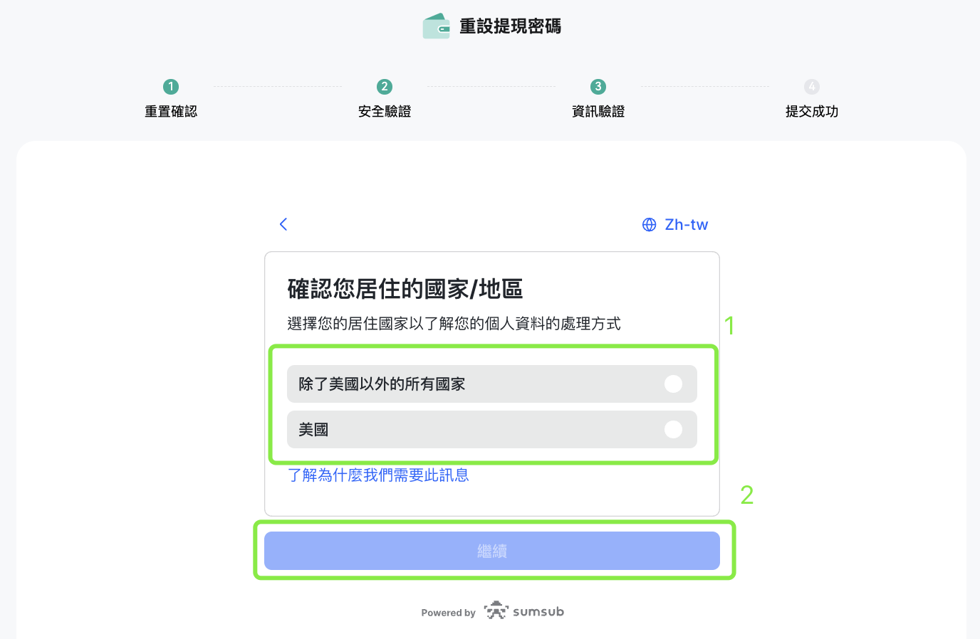 重置提現密碼 7.png