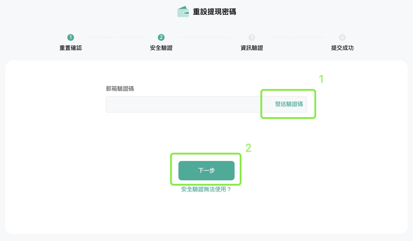 重置提現密碼 2.png