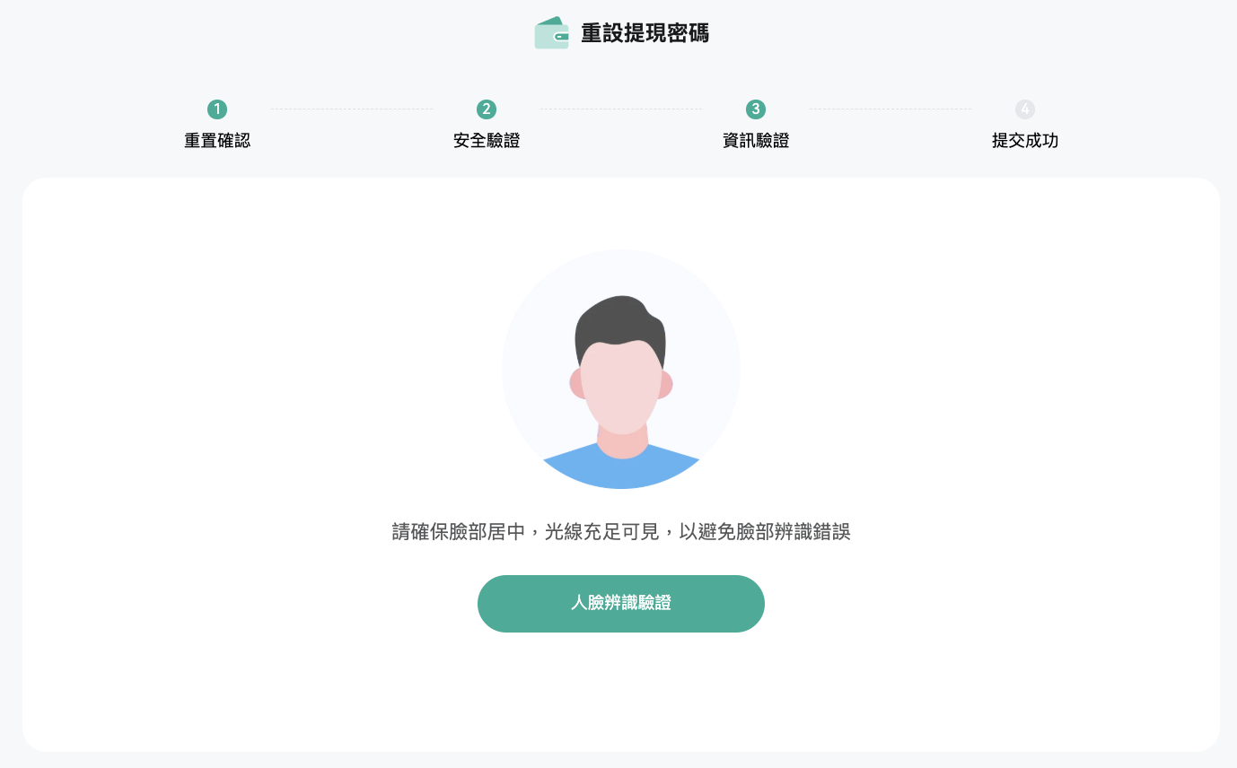 重置提現密碼 4.png
