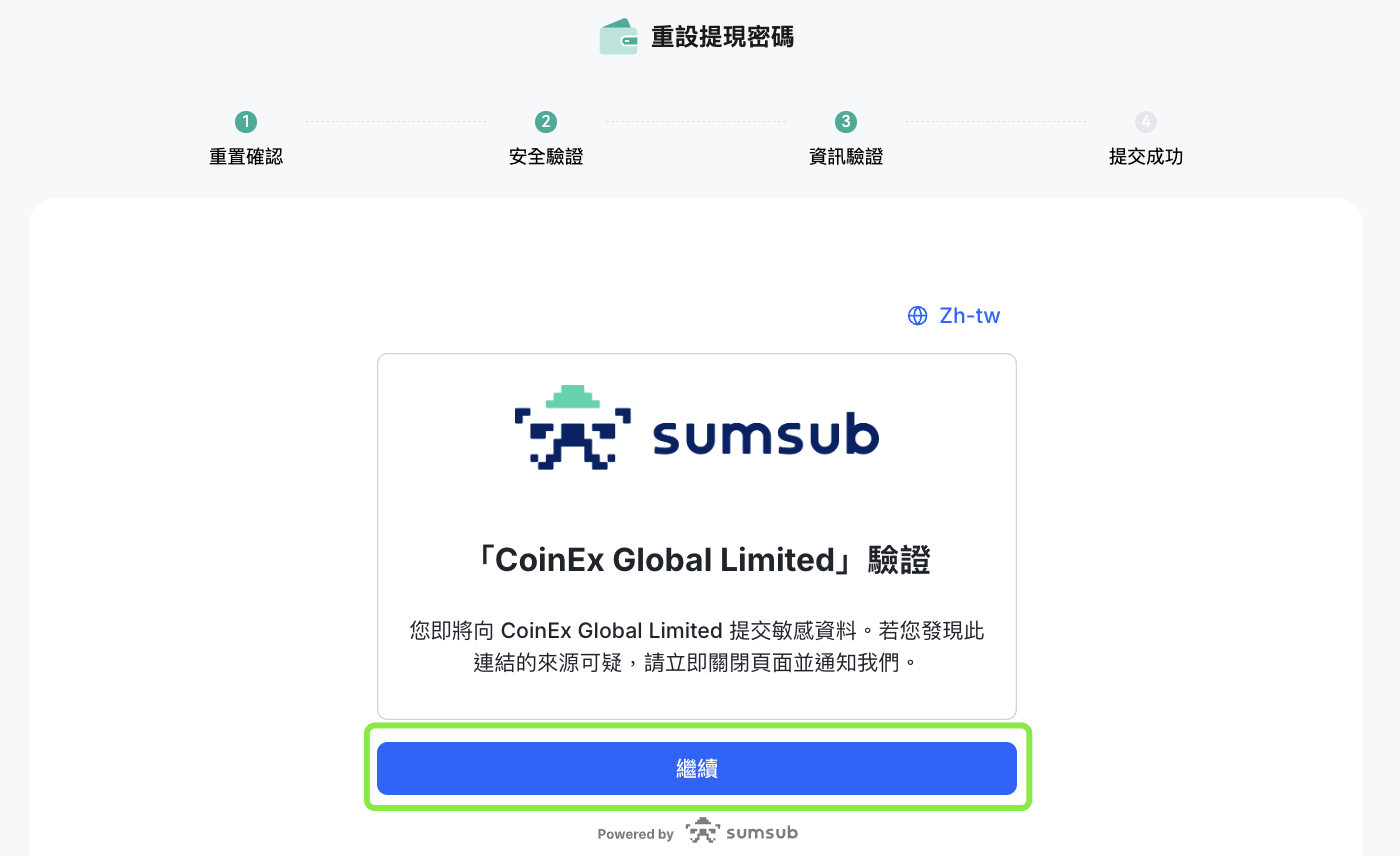 重置提現密碼 5.png