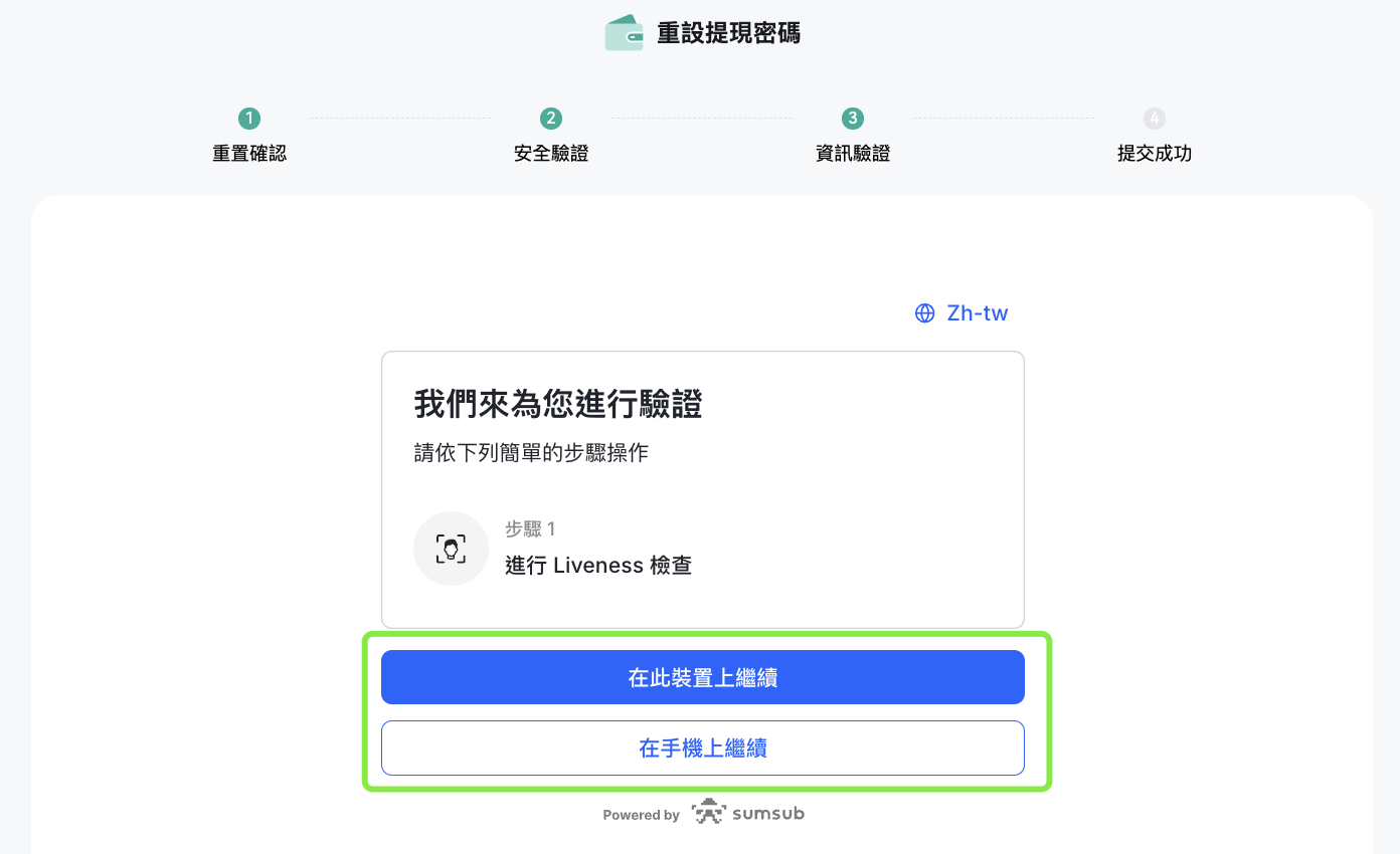 重置提現密碼 6.png