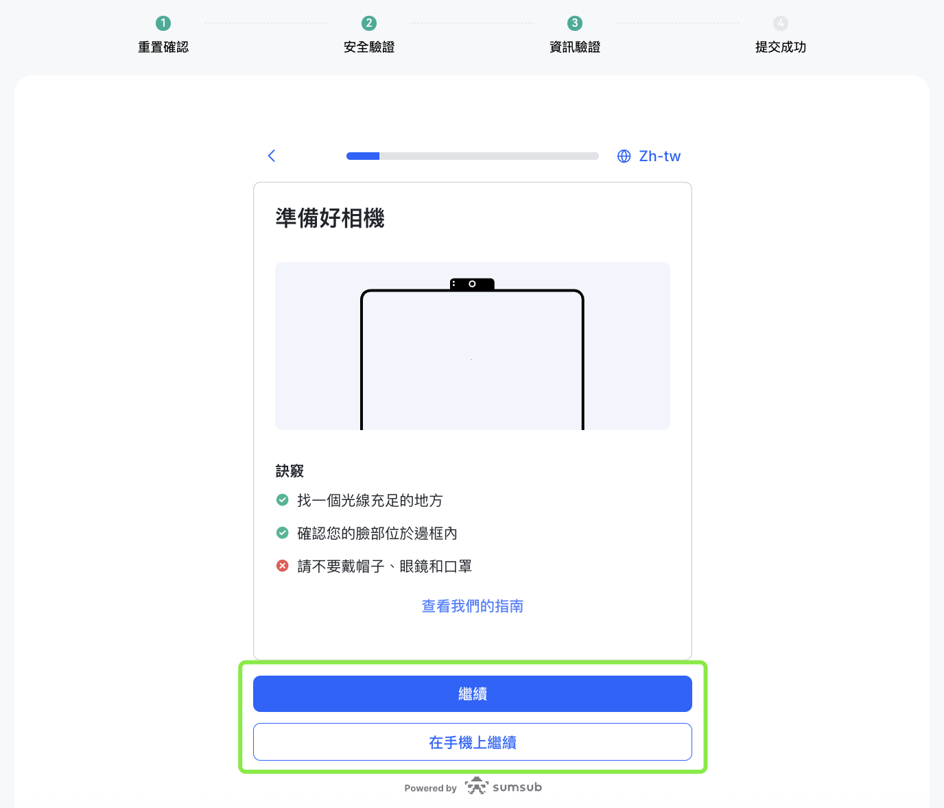 重置提現密碼 8.png