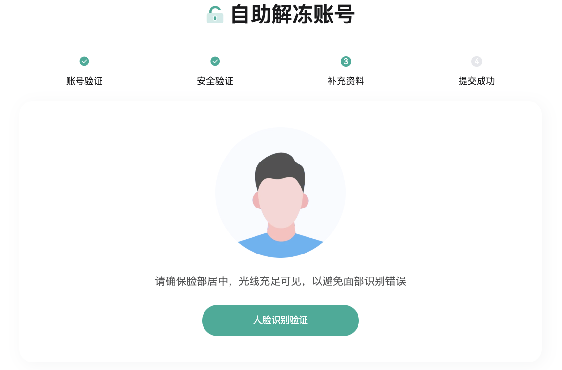 自助解冻1.png