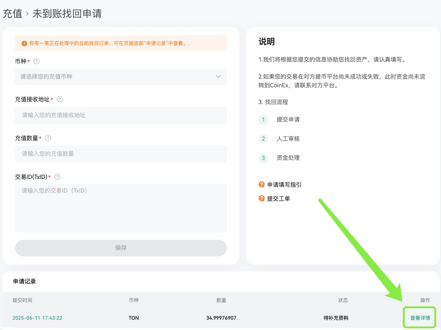 自助找回 简中2.png