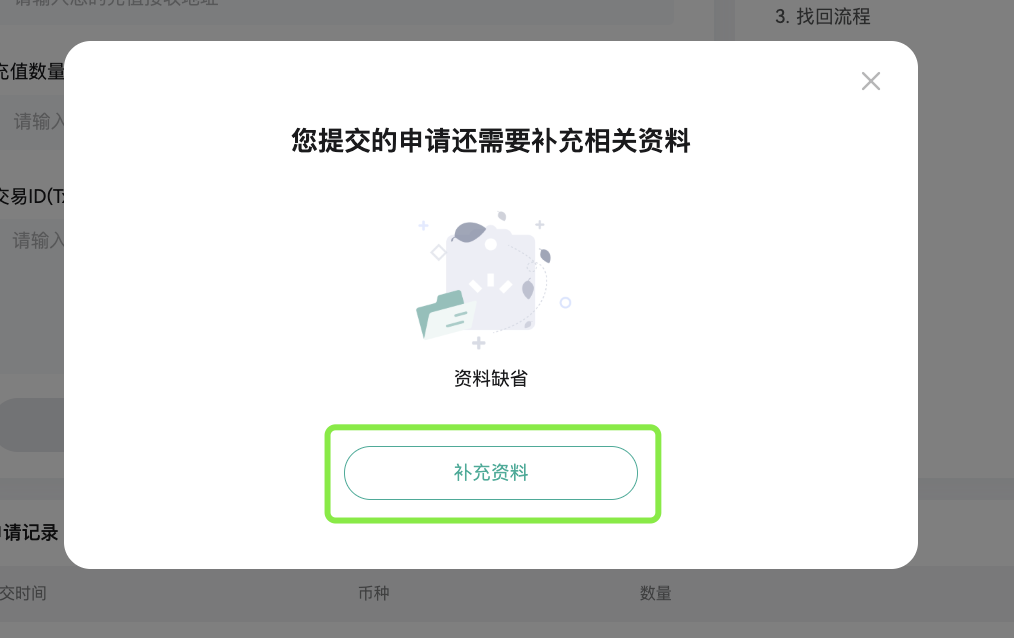 自助找回 简中 1:2.png