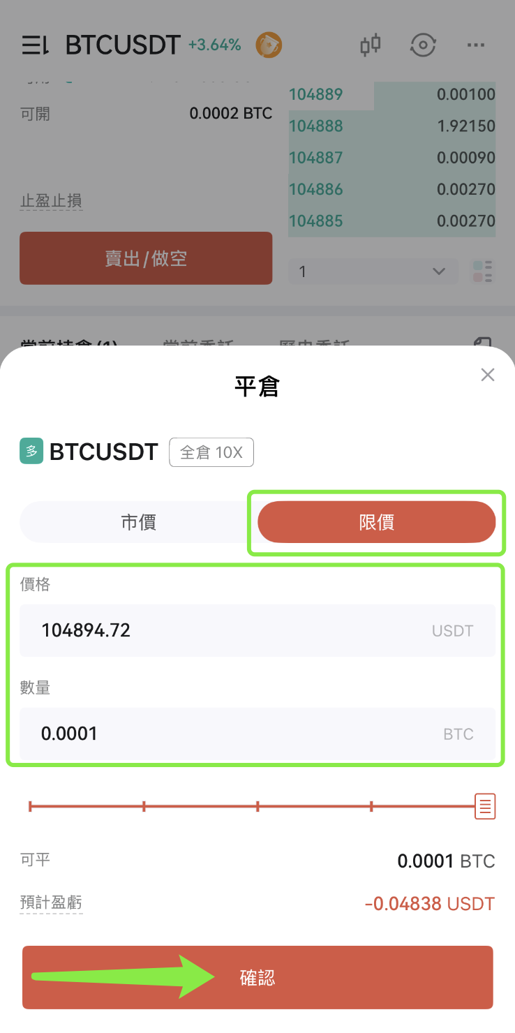 如何通過正向合約做多（App） – CoinEx 幫助中心