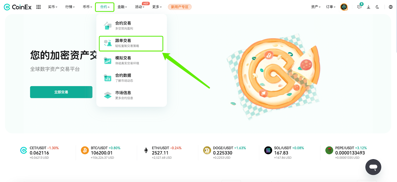 如何进行合约跟单（Web） – CoinEx 帮助中心