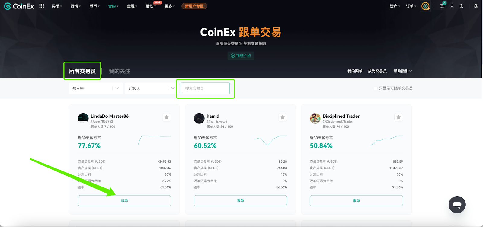 如何进行合约跟单（Web） – CoinEx 帮助中心