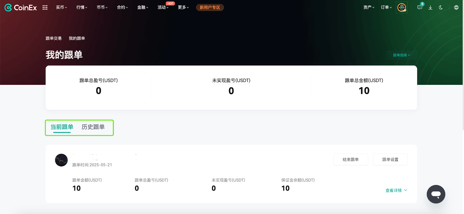 如何进行合约跟单（Web） – CoinEx 帮助中心