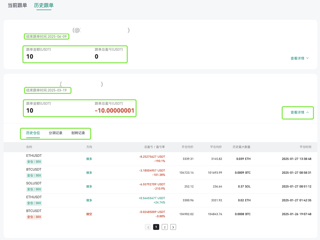如何进行合约跟单（Web） – CoinEx 帮助中心