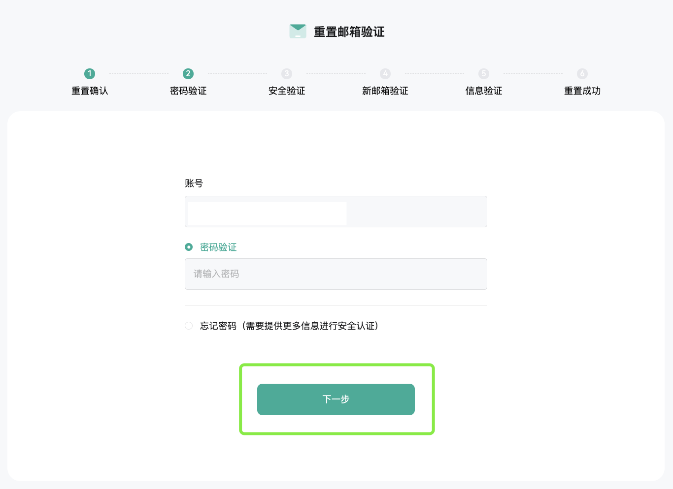 修改邮箱 2.png