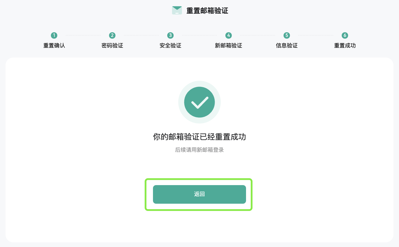 修改邮箱 7.png