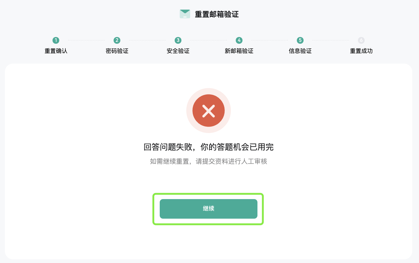 修改邮箱 9.png