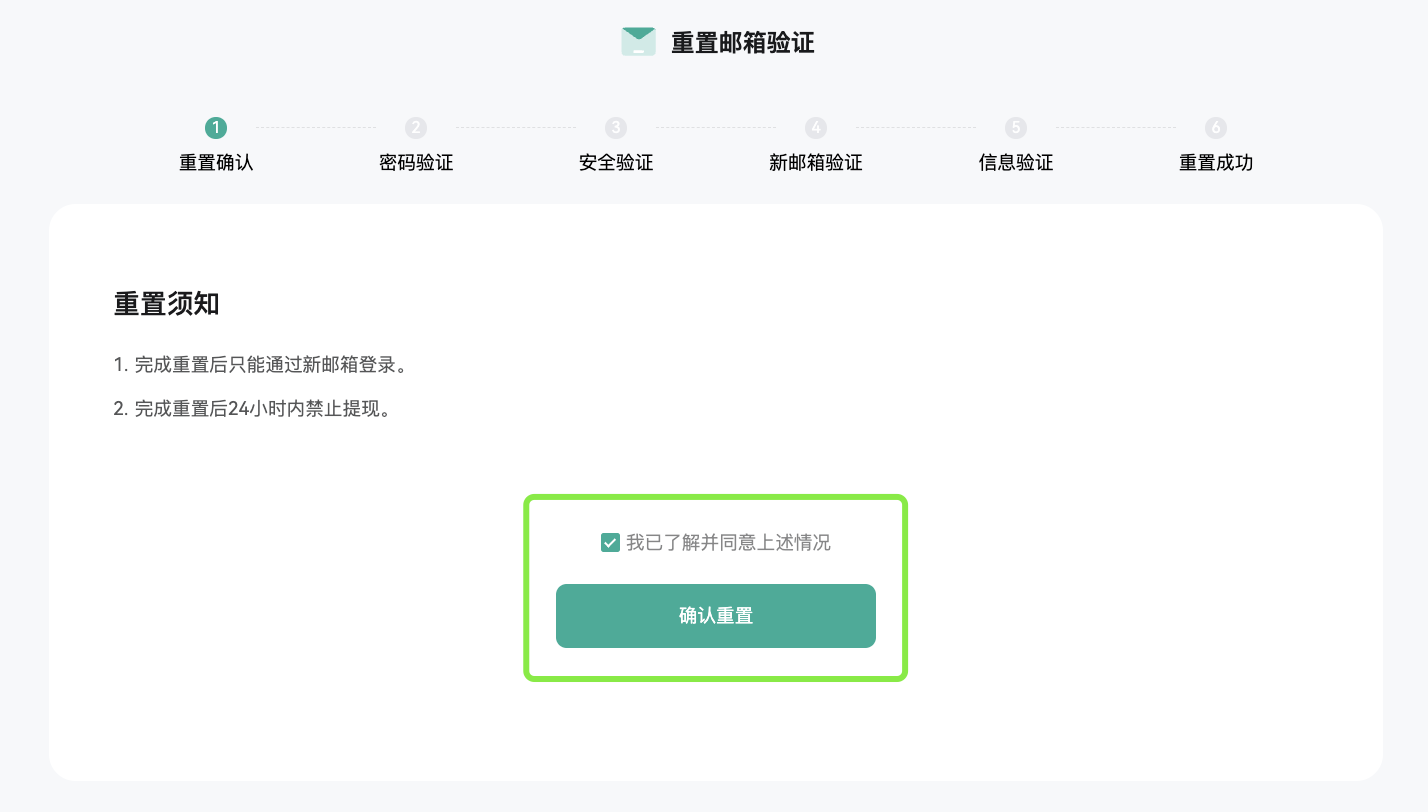 修改邮箱.png