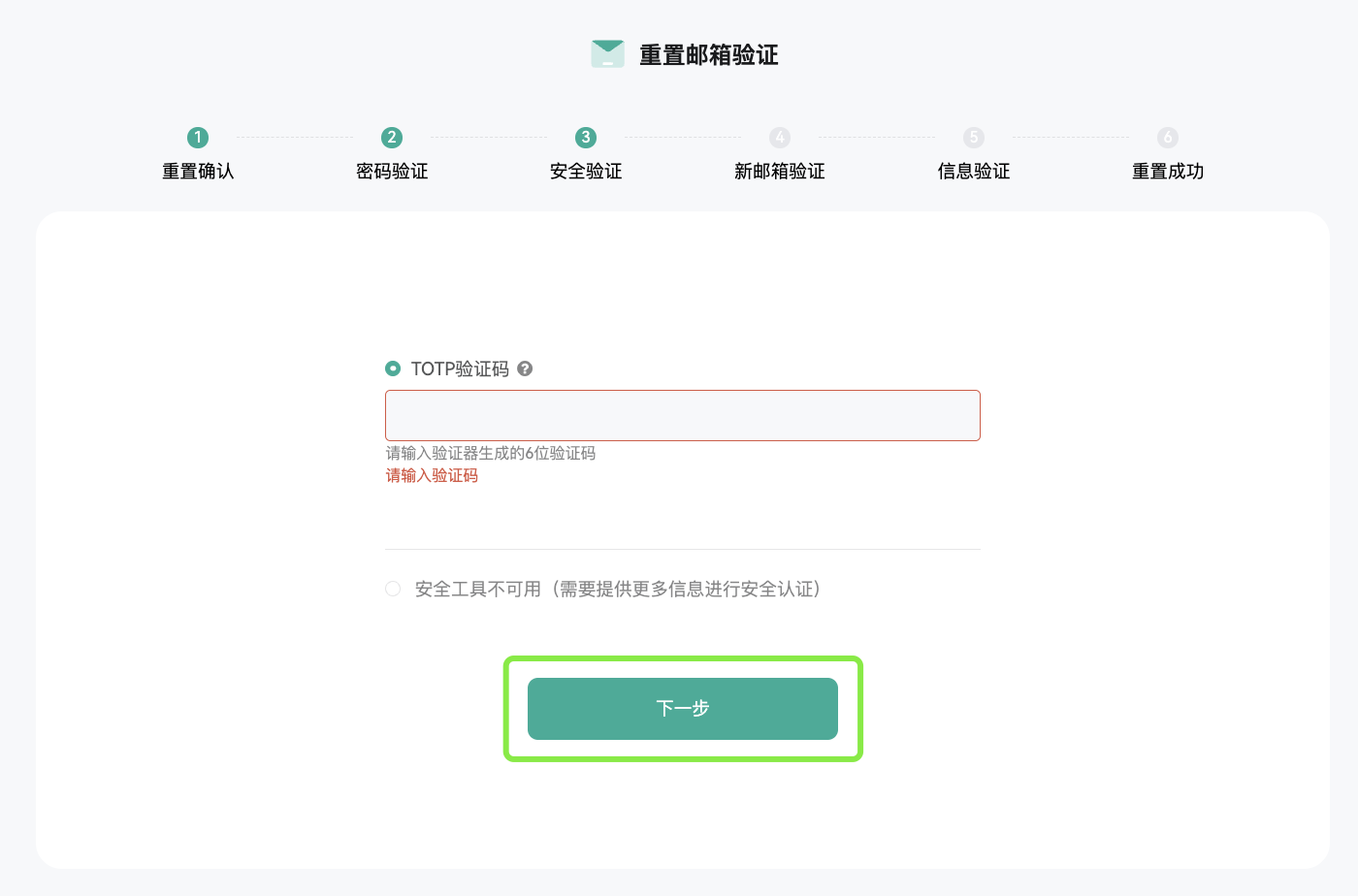 修改邮箱 3.png