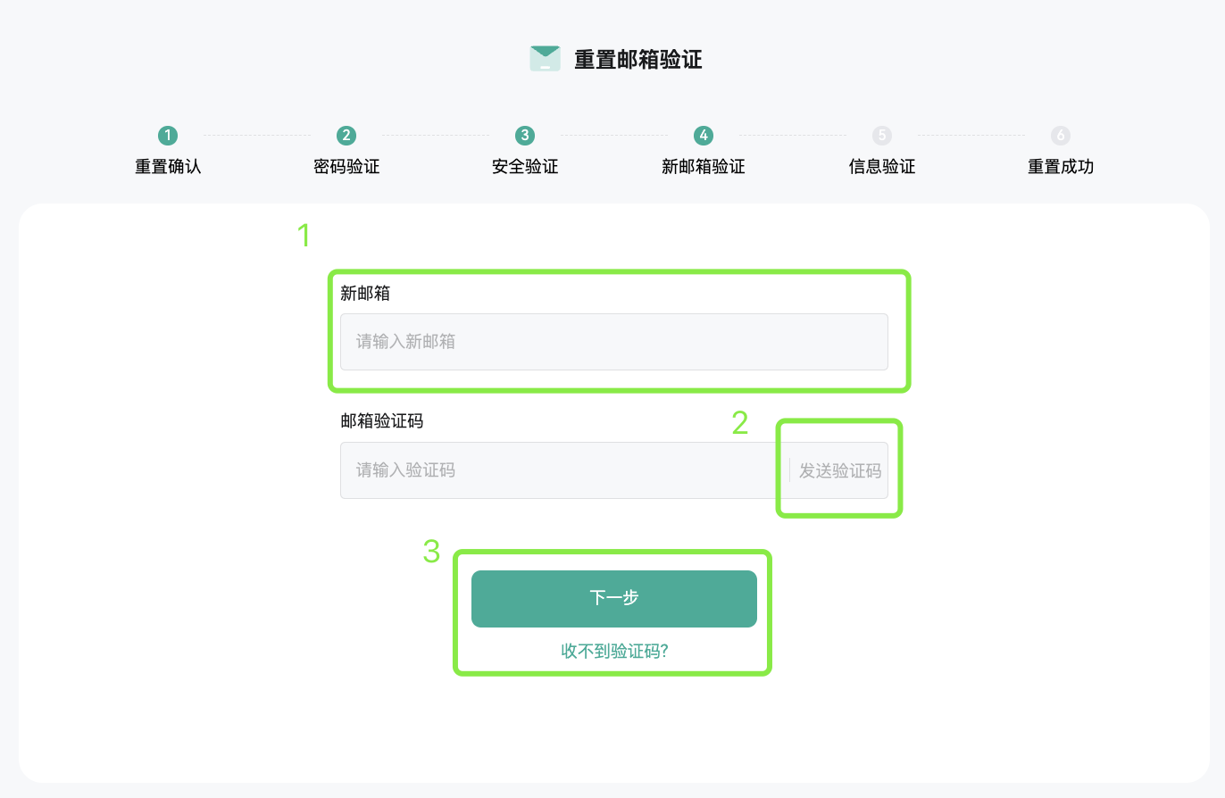 修改邮箱 4.png