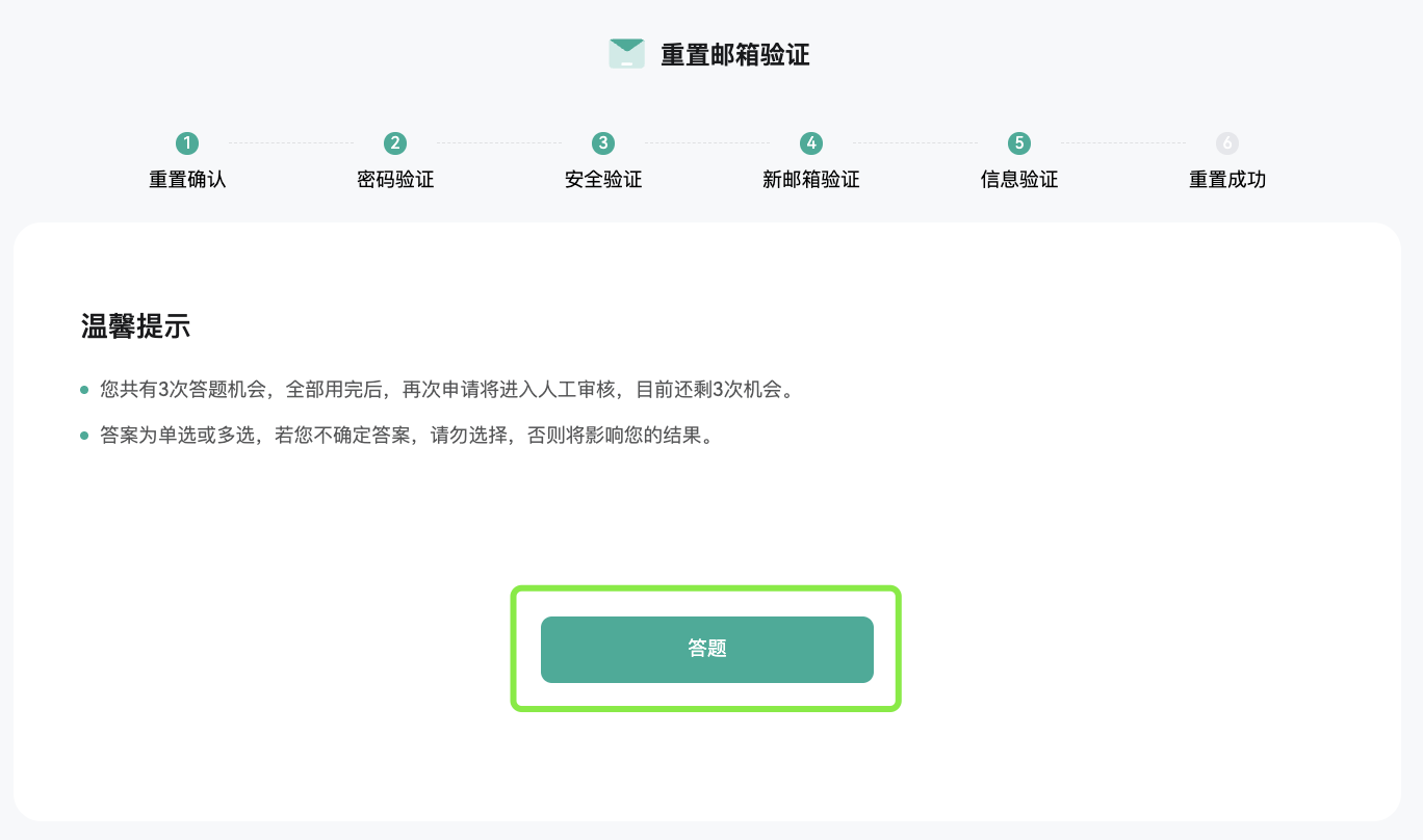 修改邮箱 5.png