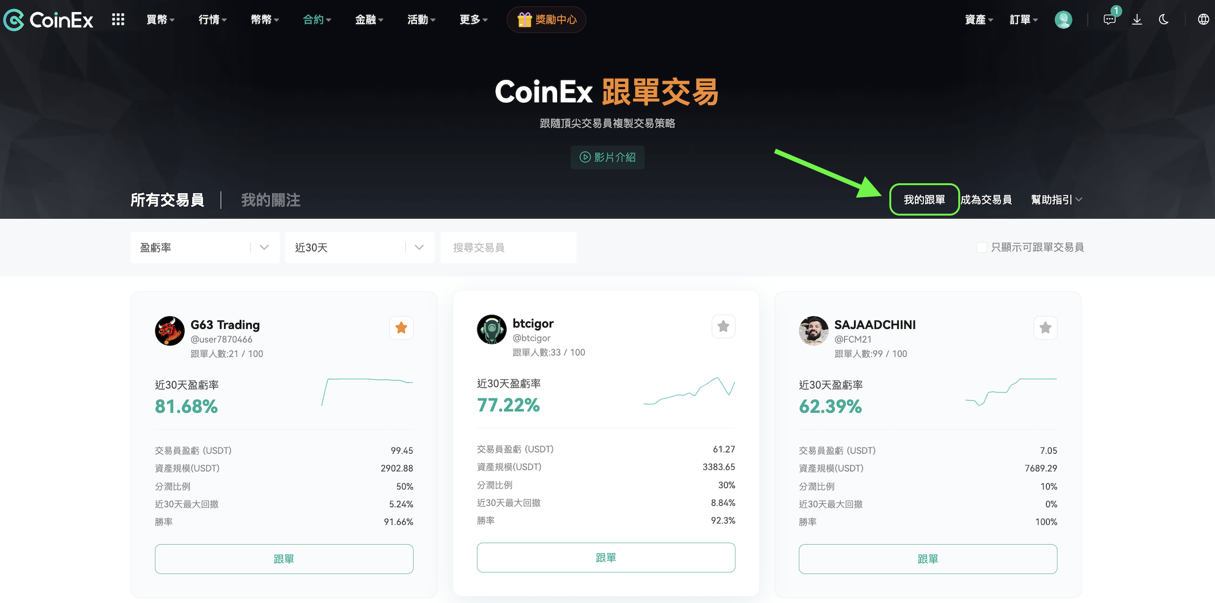 幫助| 如何進行合約跟單（Web）