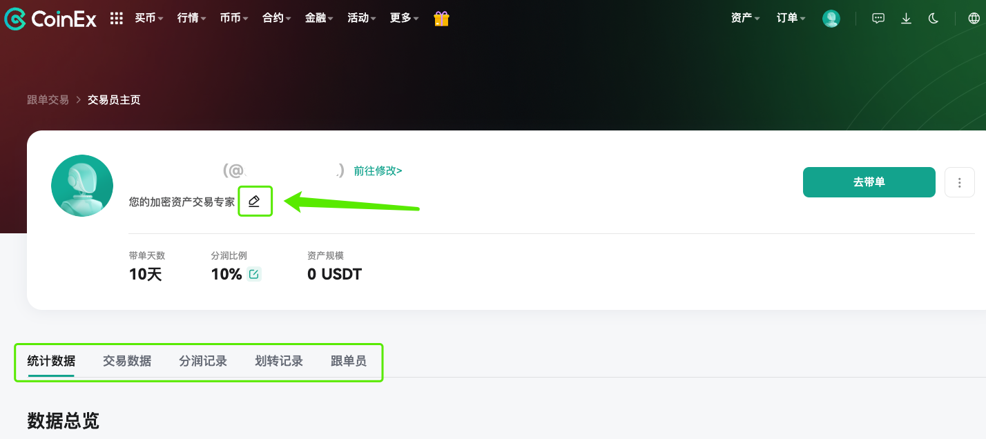 如何进行带单交易（Web） – CoinEx 帮助中心