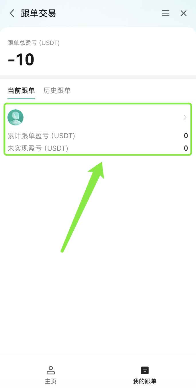 如何进行合约跟单（App） – CoinEx 帮助中心