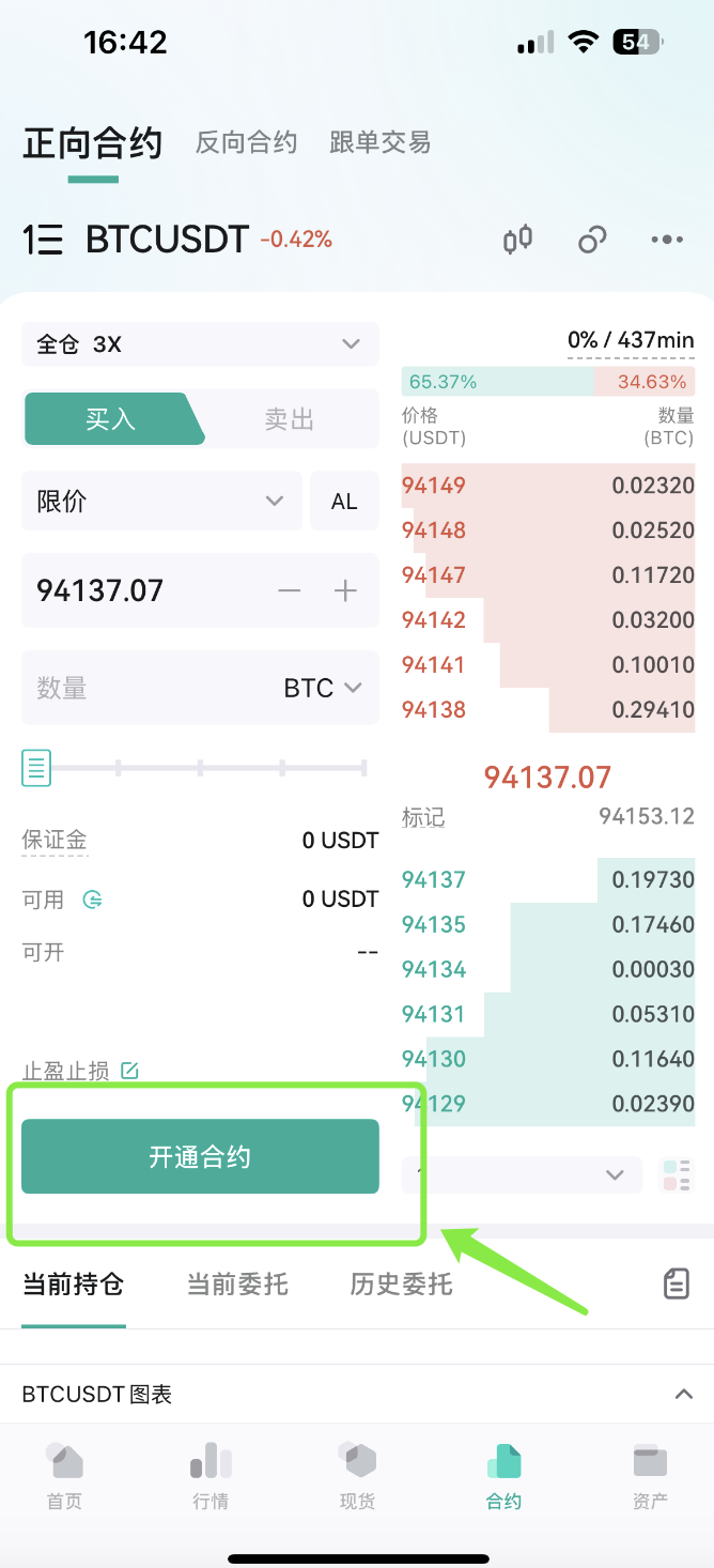 ui 即購入大歓迎！ 正向合约下单指南（App） – CoinEx 帮助中心