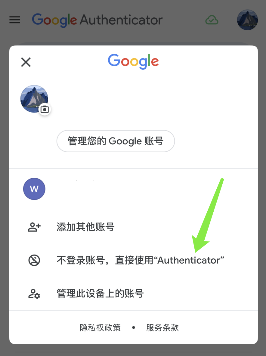 如何关闭谷歌验证的云端同步功能– CoinEx 帮助中心