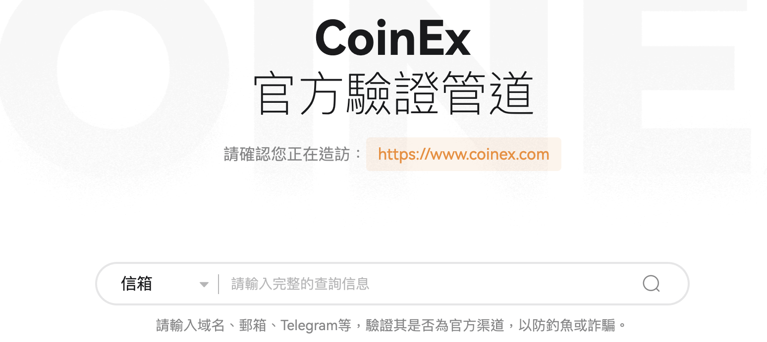 如何識別釣魚網站– CoinEx 幫助中心