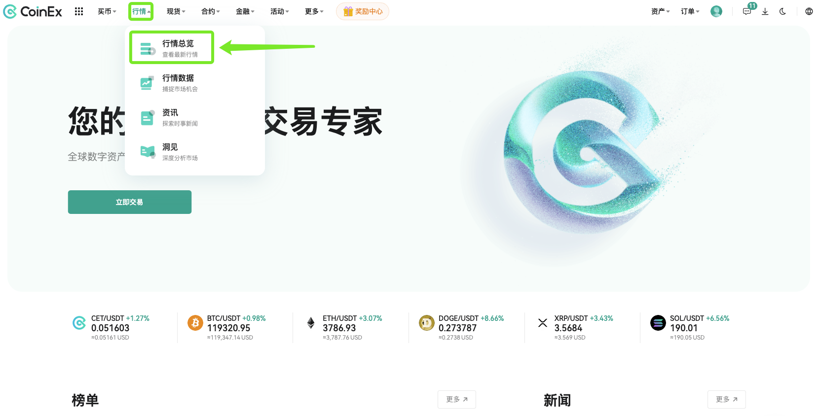 新币专区页介绍– CoinEx 帮助中心