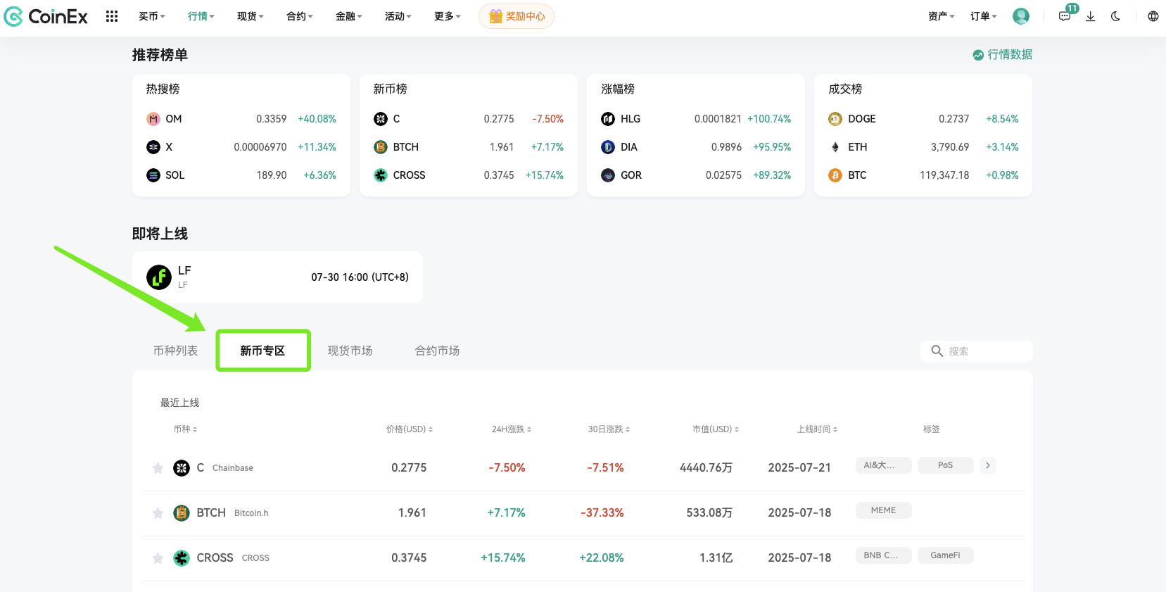新币专区页介绍– CoinEx 帮助中心