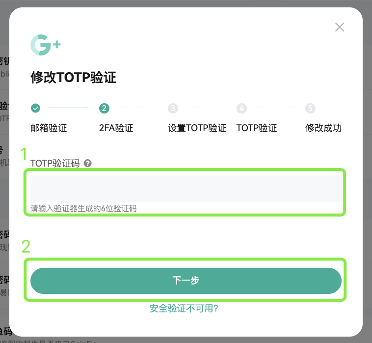 修改totp 简中 4.png