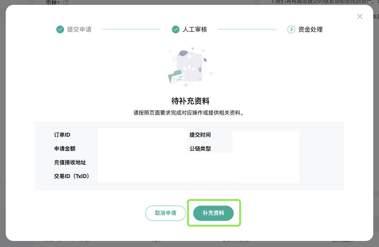 如何通过自助服务找回未到账充值– CoinEx 帮助中心