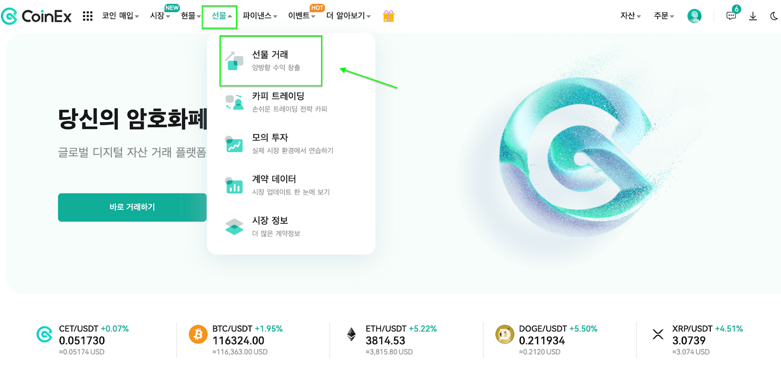 선형 계약 거래 튜토리얼 (웹) – CoinEx 고객센터
