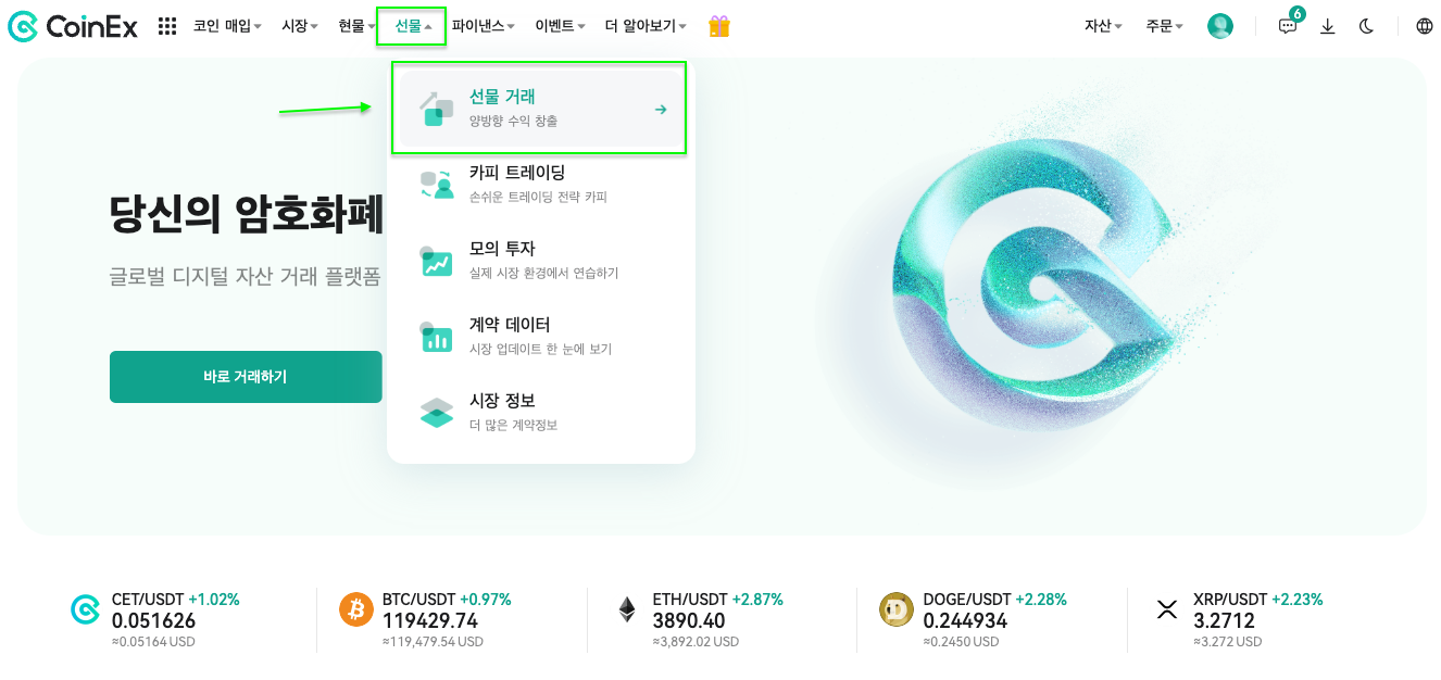 선형 선물 계약에서 매도/숏 하는 방법 (웹) – CoinEx 고객센터