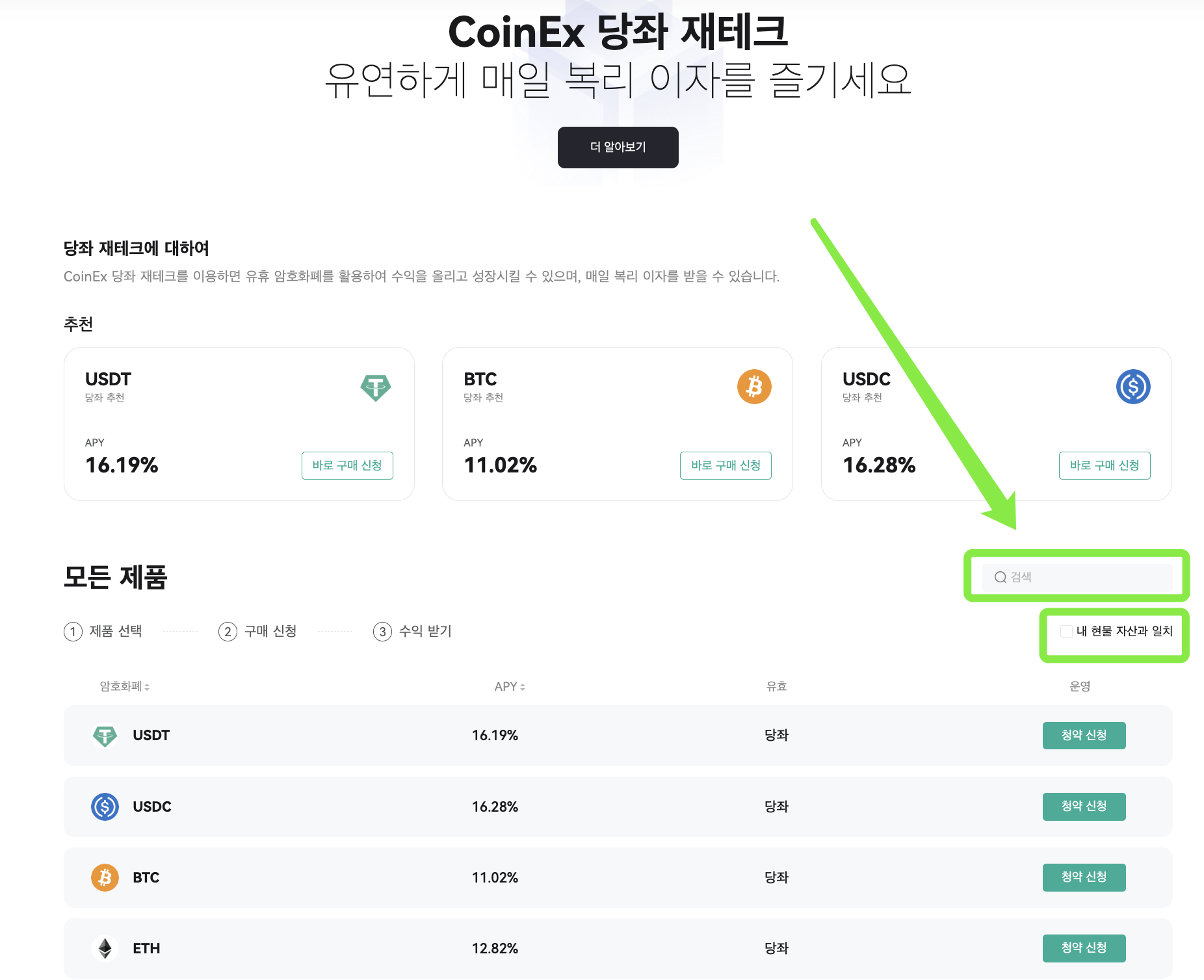 유연적 예치: 단계별 가이드 (웹) – CoinEx 고객센터