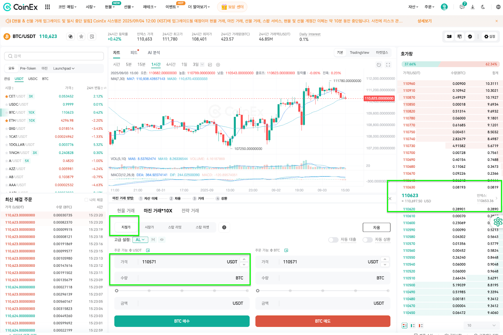다양한 유형의 선물 주문 방법 – CoinEx 고객센터