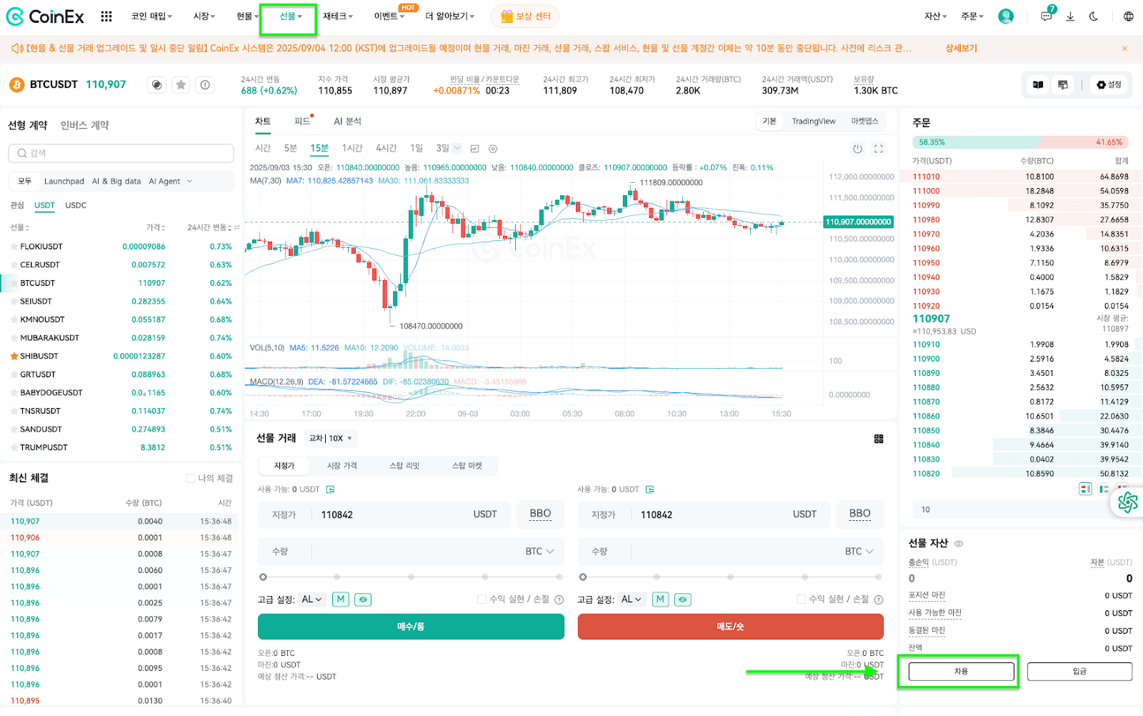 선물 계정에서 현물 계정으로 사용 가능 잔액을 이체하는 방법 – CoinEx 고객센터