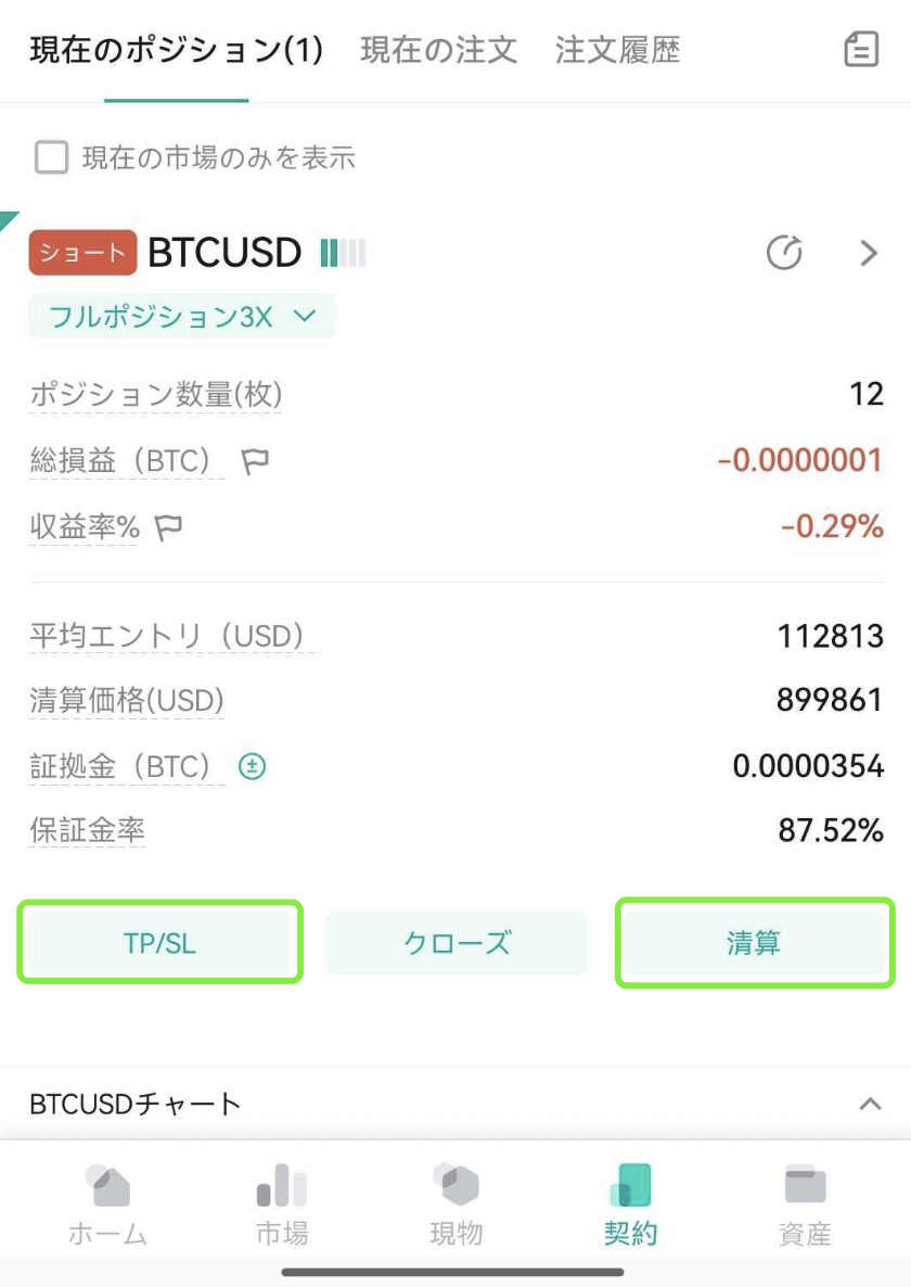 ゆうき出品（他の方は購入をご遠慮ください） インバース無期限契約でショートを売る方法（アプリ） – CoinEx