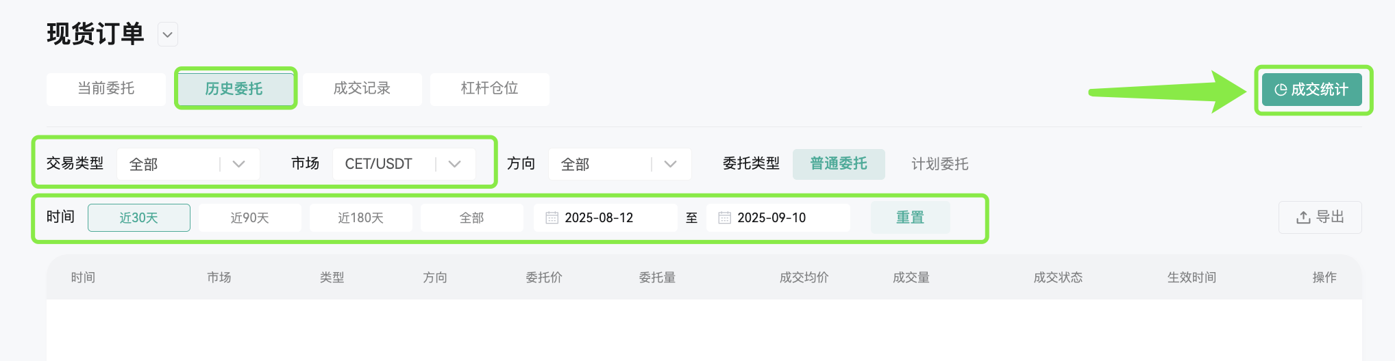 如何查询现货成交统计– CoinEx 帮助中心