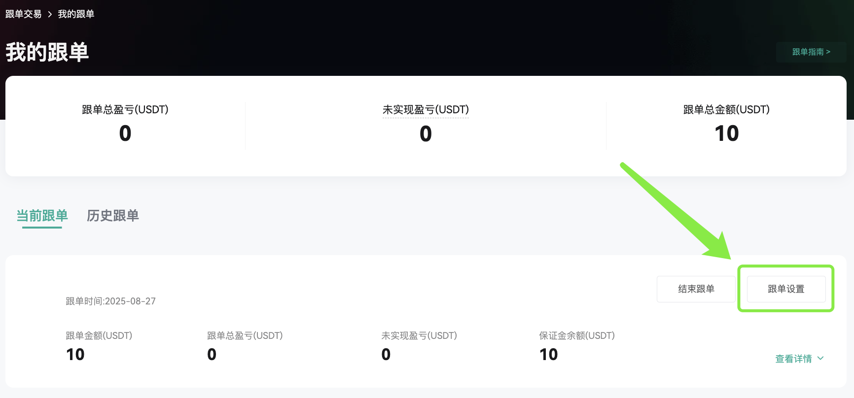 如何进行合约跟单（Web） – CoinEx 帮助中心