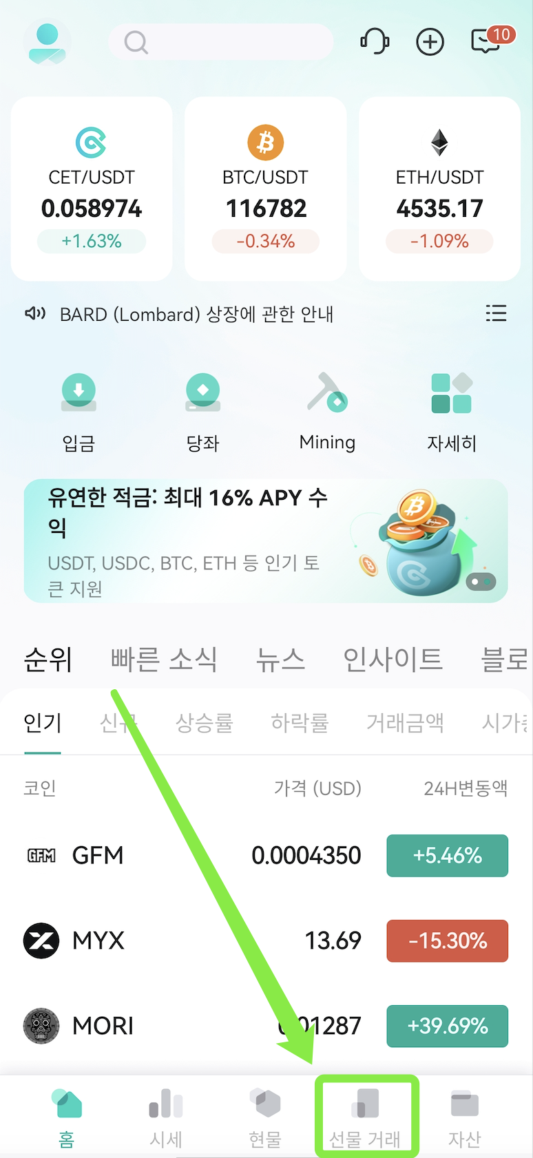 선형 계약 거래 튜토리얼 (앱) – CoinEx 고객센터