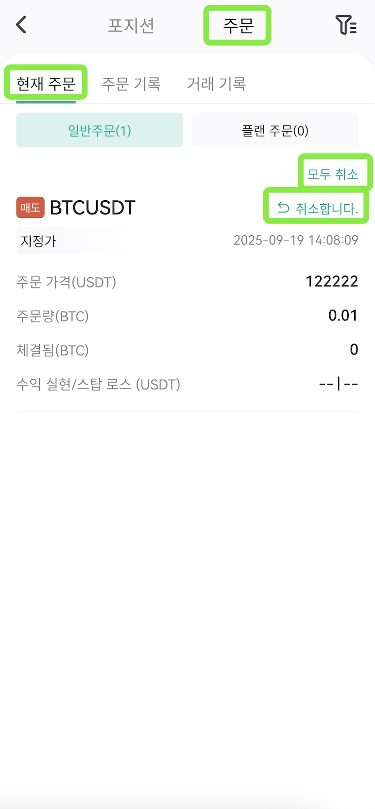 선형 계약 거래 튜토리얼 (앱) – CoinEx 고객센터