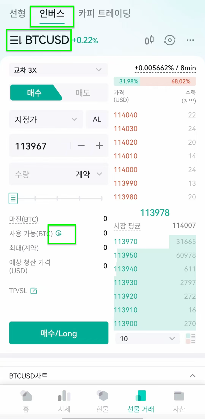 도움말 | 인버스 선물 계약에서 매도/숏 하는 방법 (앱)