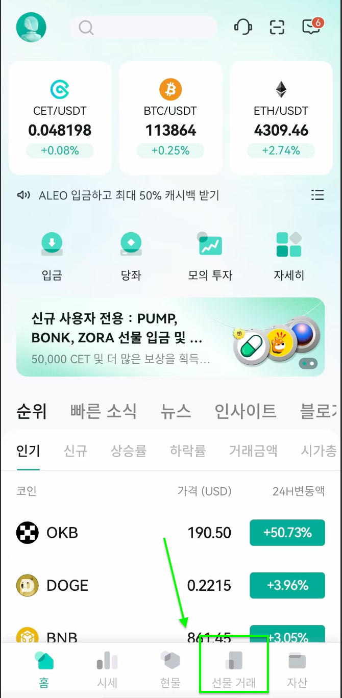 도움말 | 인버스 선물 계약에서 매도/숏 하는 방법 (앱)