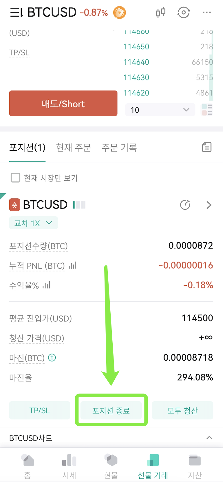 도움말 | 인버스 선물 계약에서 매도/숏 하는 방법 (앱)